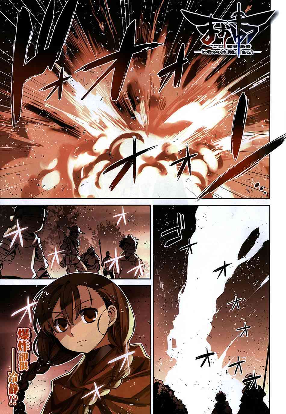 魔王勇者「成为我的东西吧勇者」「我拒绝！」41话图