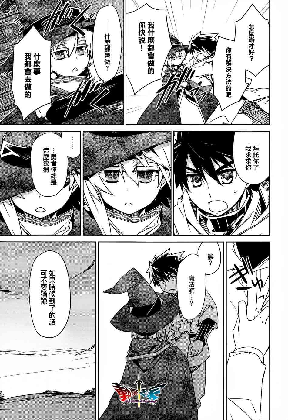 魔王勇者「成为我的东西吧勇者」「我拒绝！」42话图