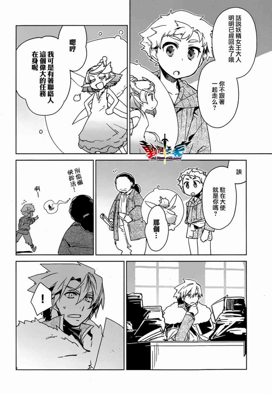 魔王勇者「成为我的东西吧勇者」「我拒绝！」43话图