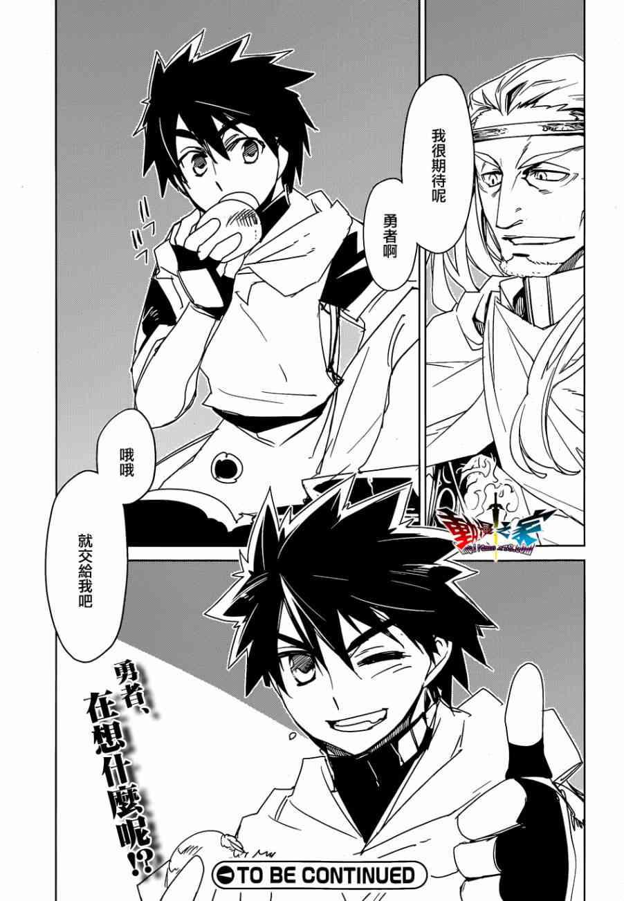 魔王勇者「成为我的东西吧勇者」「我拒绝！」43话图