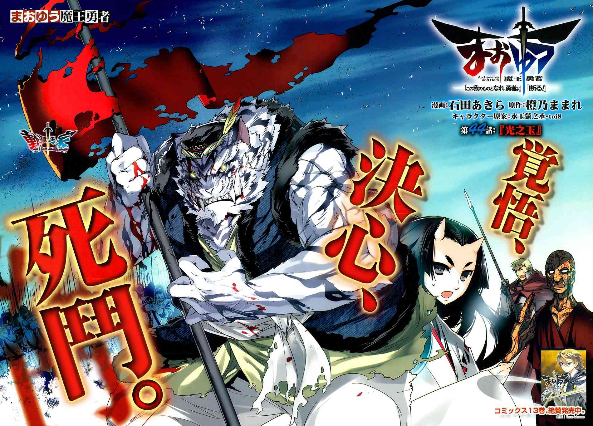 魔王勇者「成为我的东西吧勇者」「我拒绝！」44话图