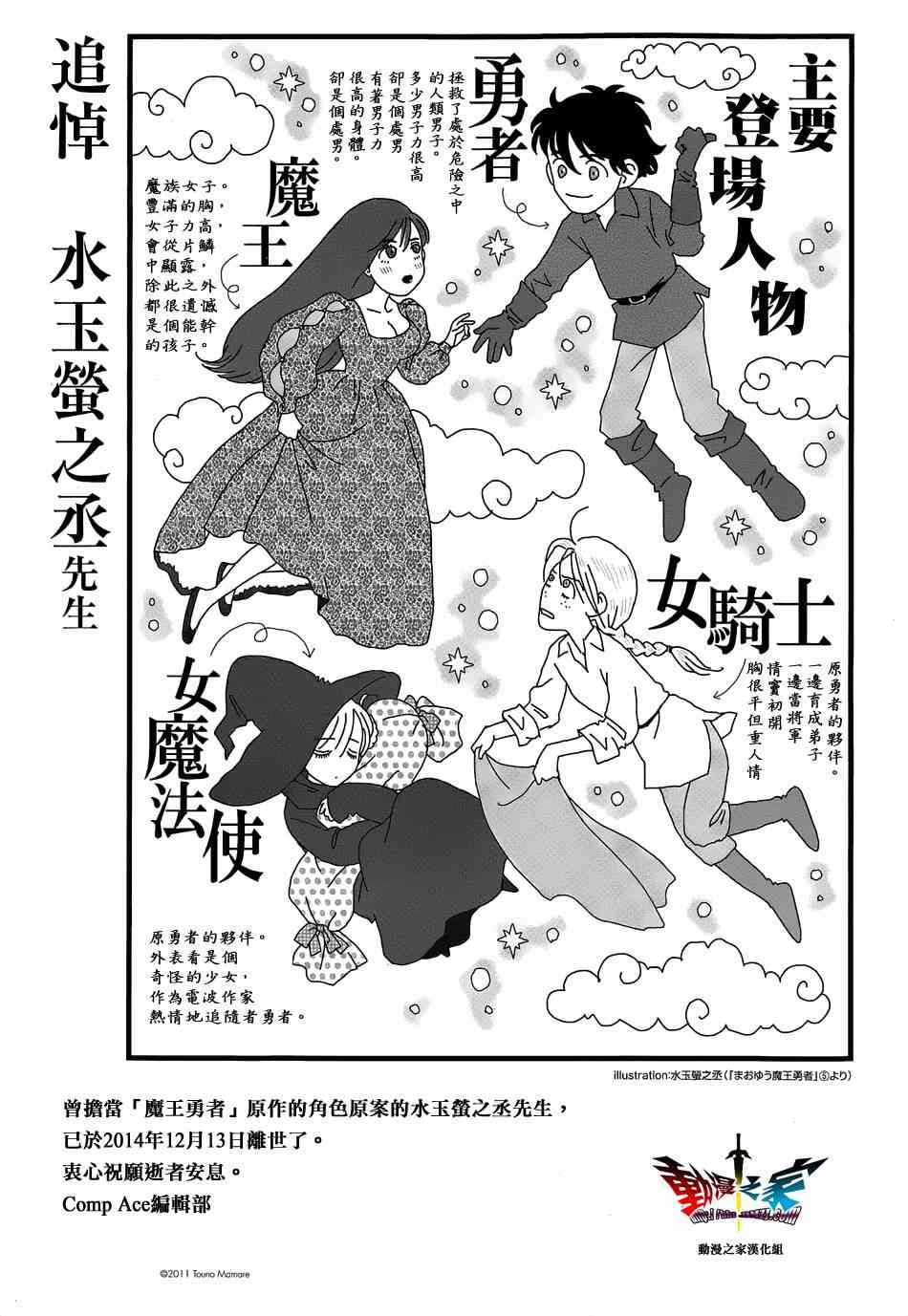 魔王勇者「成为我的东西吧勇者」「我拒绝！」44话图