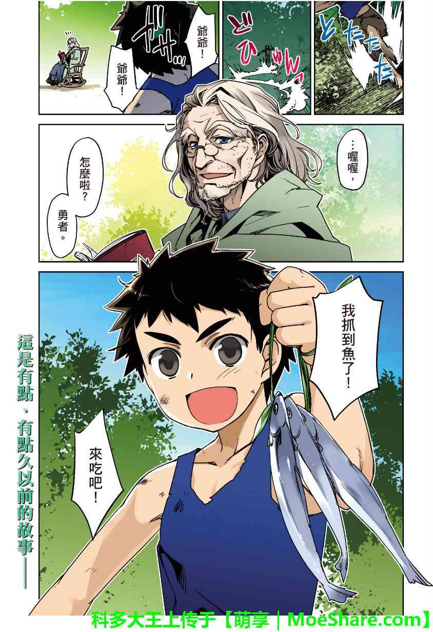 魔王勇者「成为我的东西吧勇者」「我拒绝！」47话图