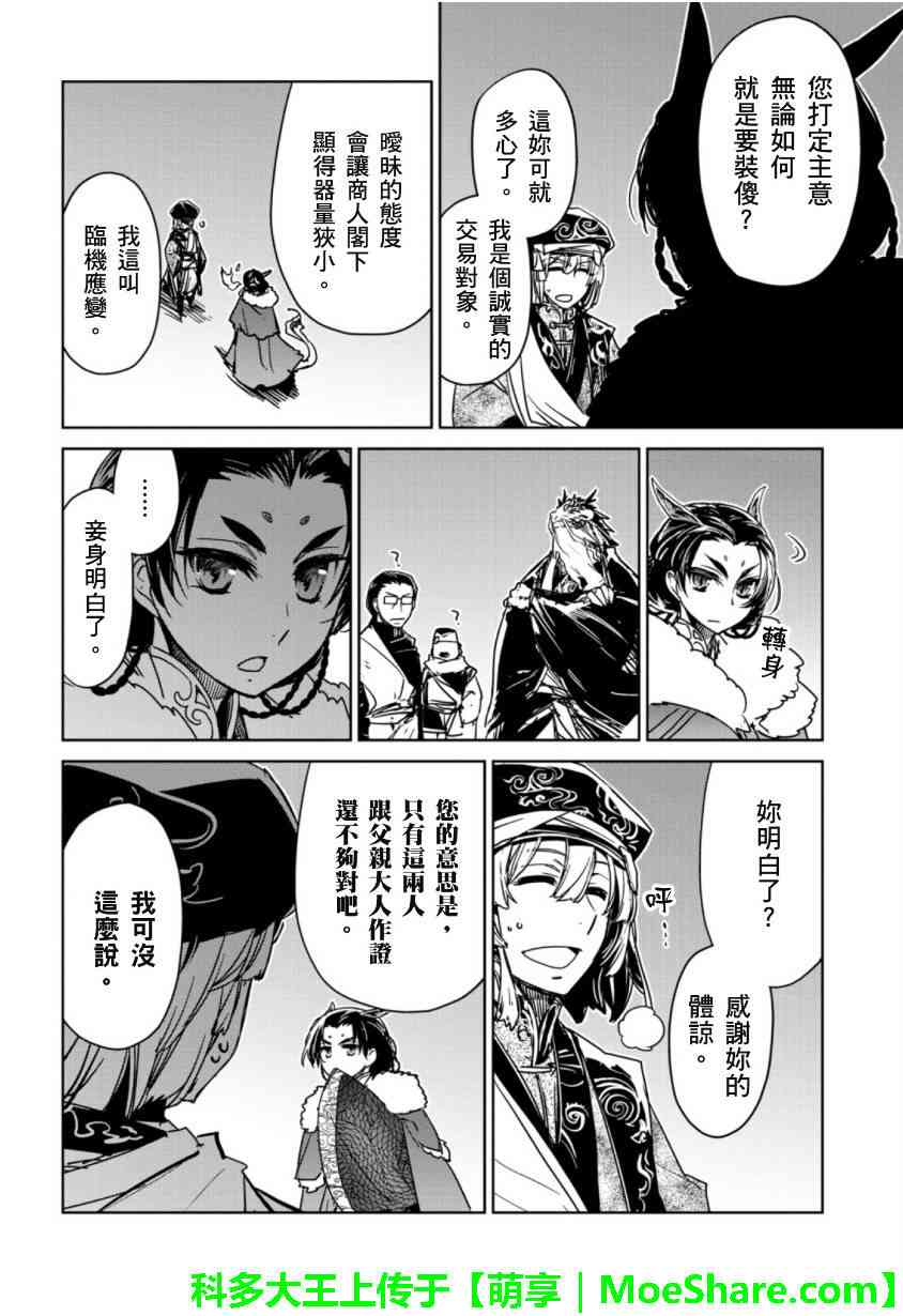魔王勇者「成为我的东西吧勇者」「我拒绝！」49话图