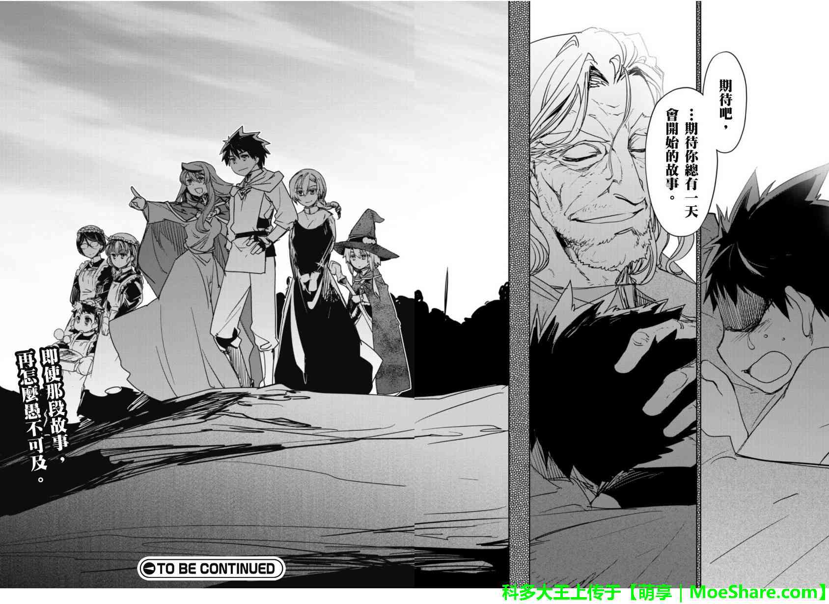 魔王勇者「成为我的东西吧勇者」「我拒绝！」49话图