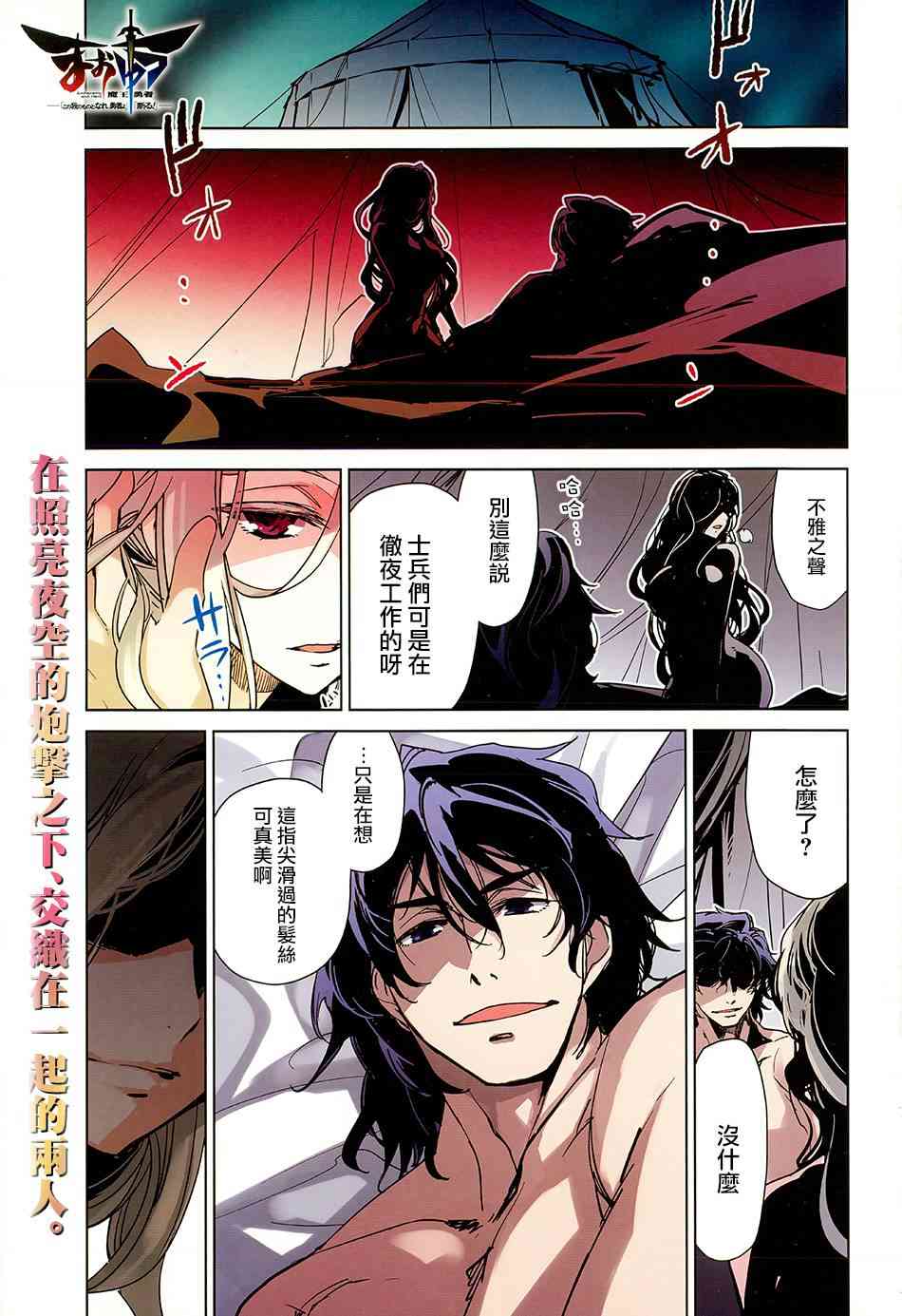 魔王勇者「成为我的东西吧勇者」「我拒绝！」50话图