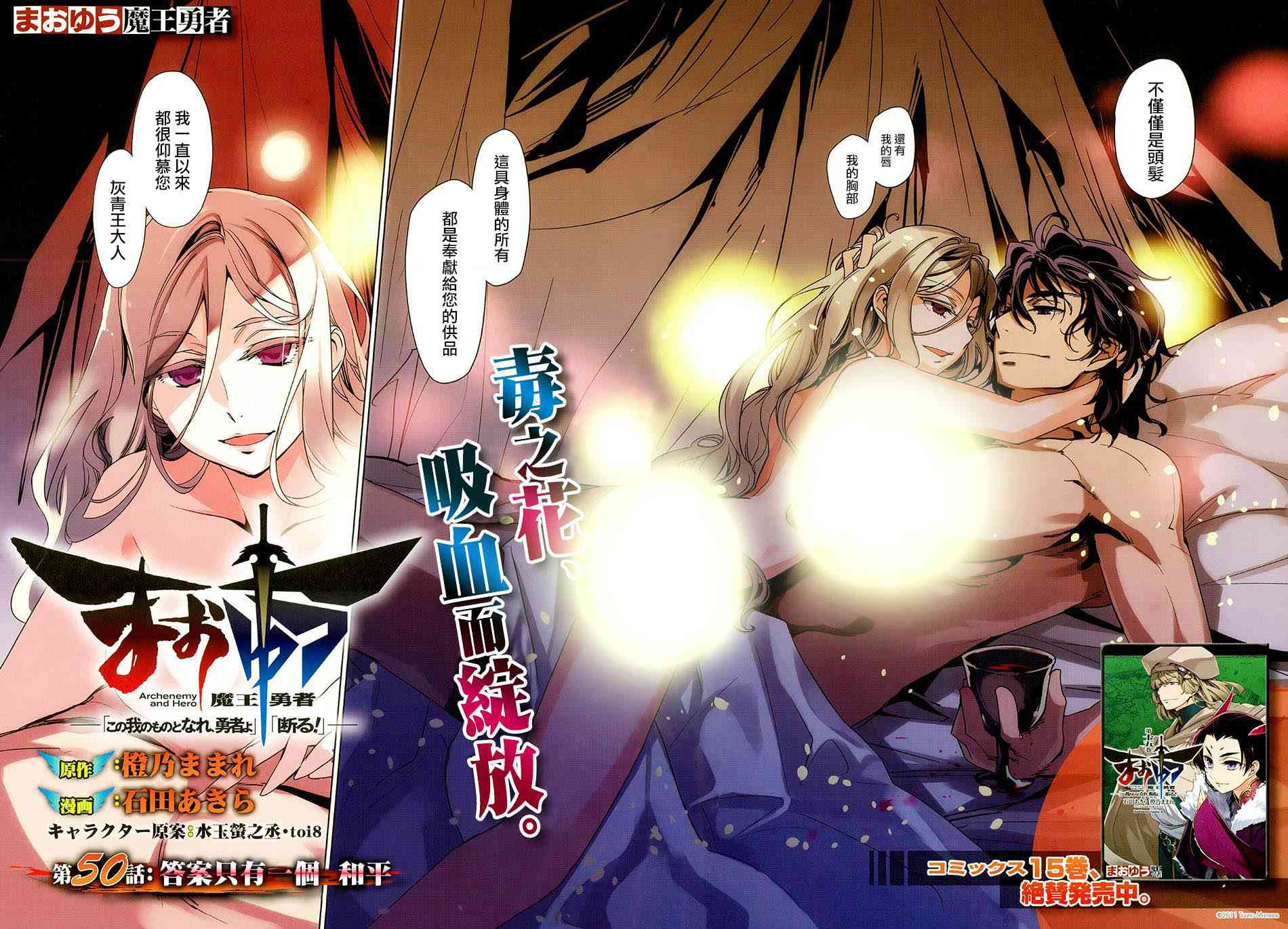 魔王勇者「成为我的东西吧勇者」「我拒绝！」50话图