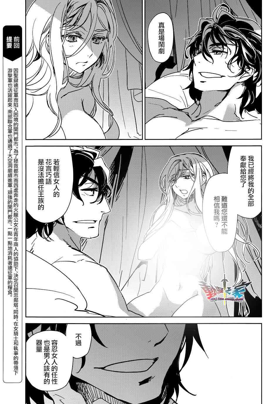 魔王勇者「成为我的东西吧勇者」「我拒绝！」50话图