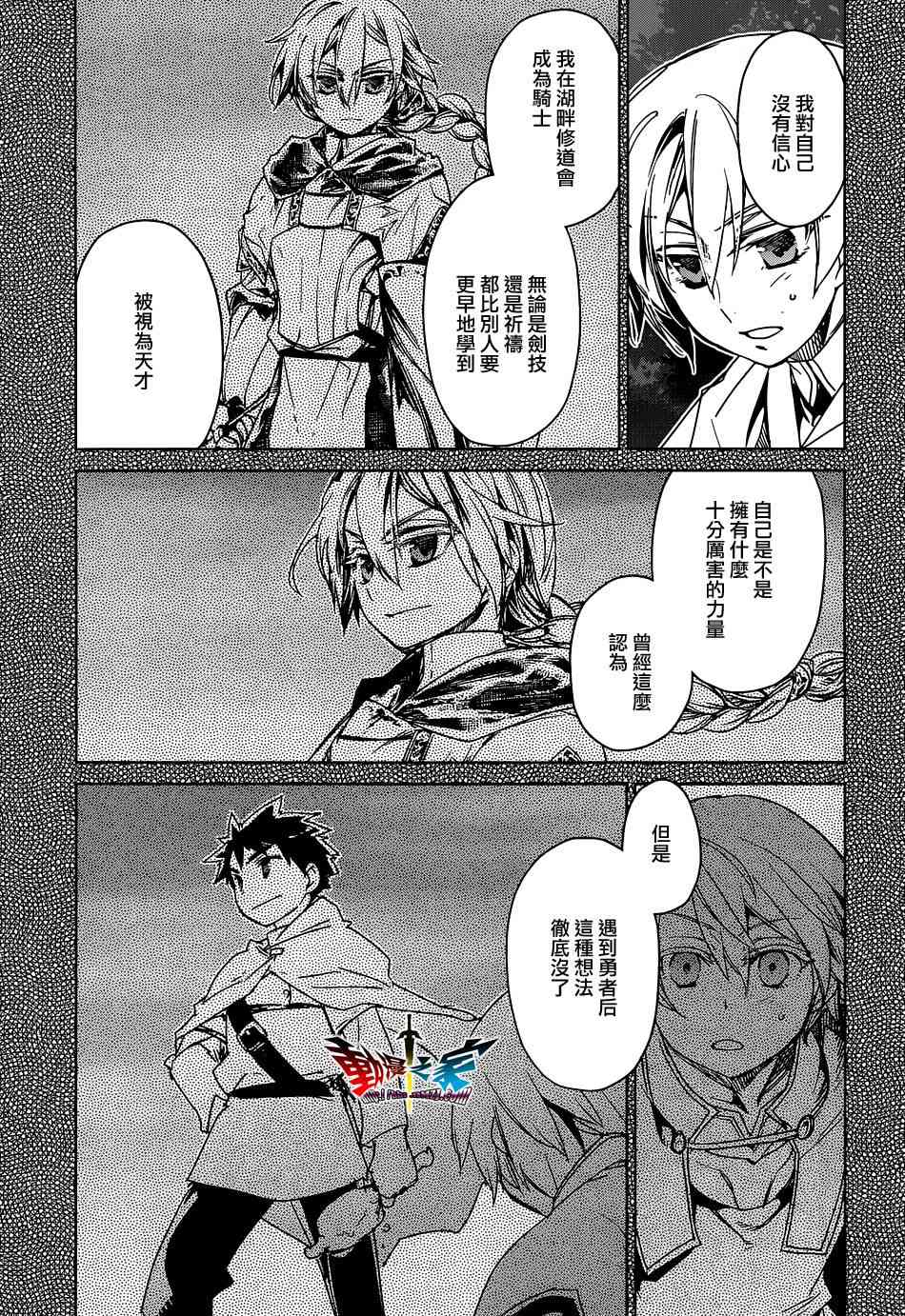 魔王勇者「成为我的东西吧勇者」「我拒绝！」51话图