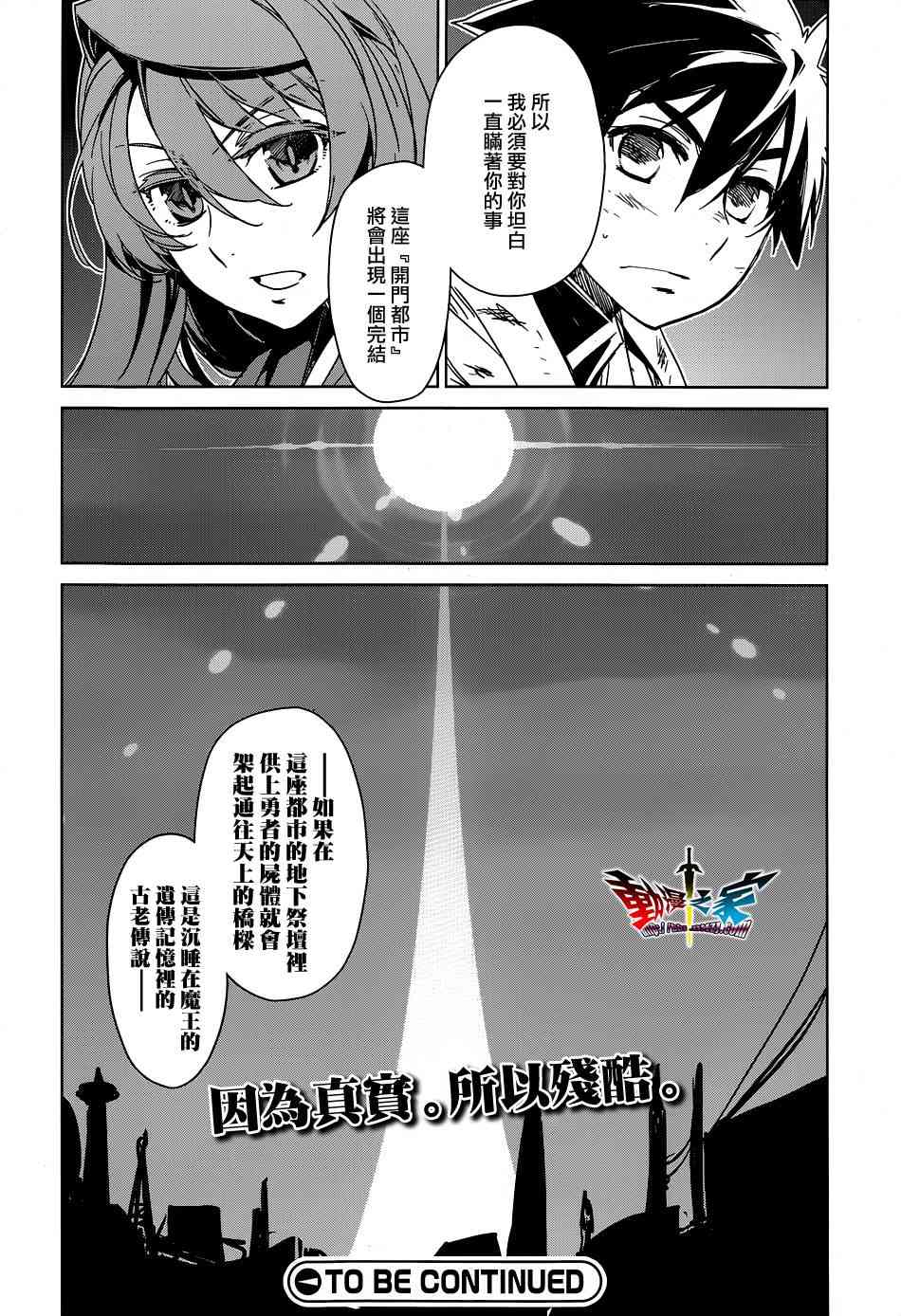 魔王勇者「成为我的东西吧勇者」「我拒绝！」52话图