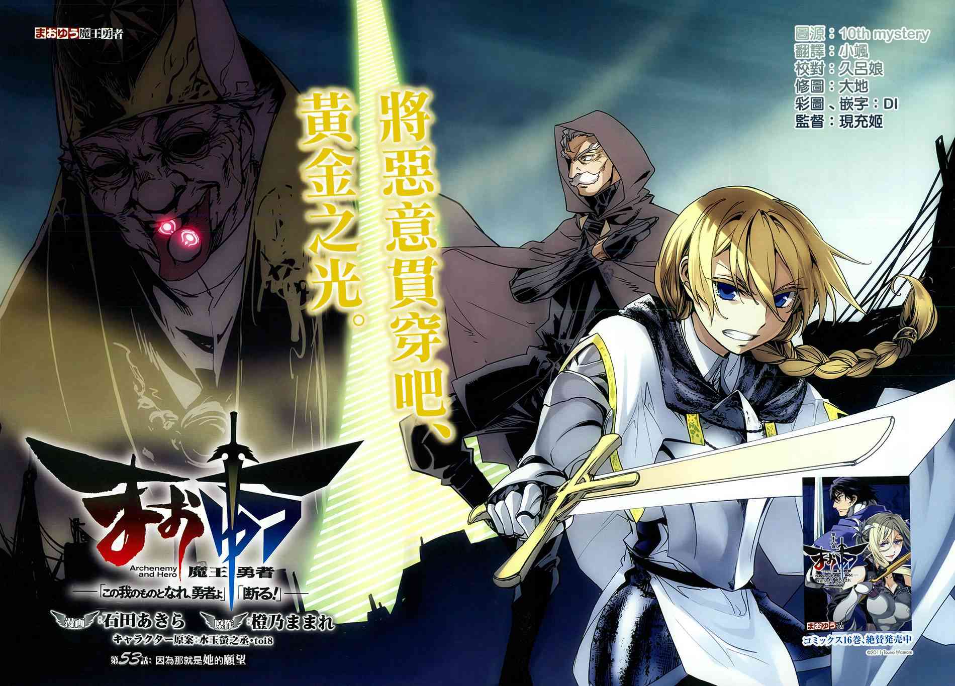 魔王勇者「成为我的东西吧勇者」「我拒绝！」53话图