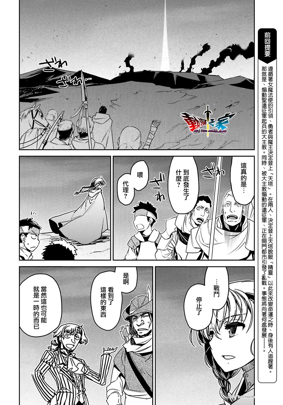 魔王勇者「成为我的东西吧勇者」「我拒绝！」55话图