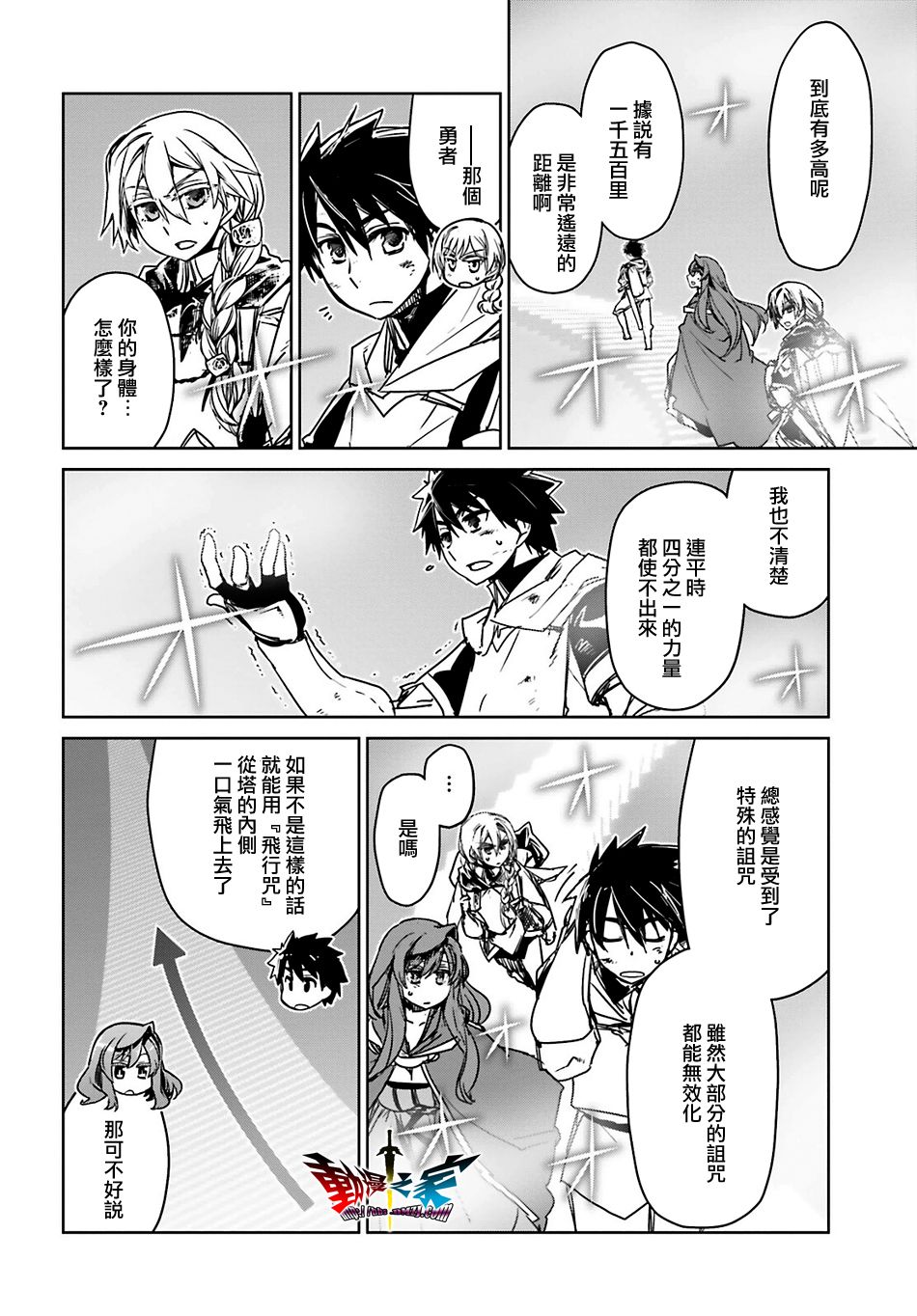 魔王勇者「成为我的东西吧勇者」「我拒绝！」55话图