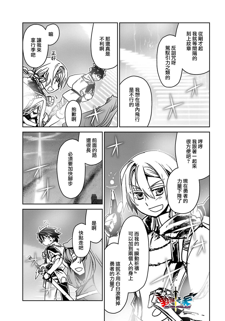 魔王勇者「成为我的东西吧勇者」「我拒绝！」55话图