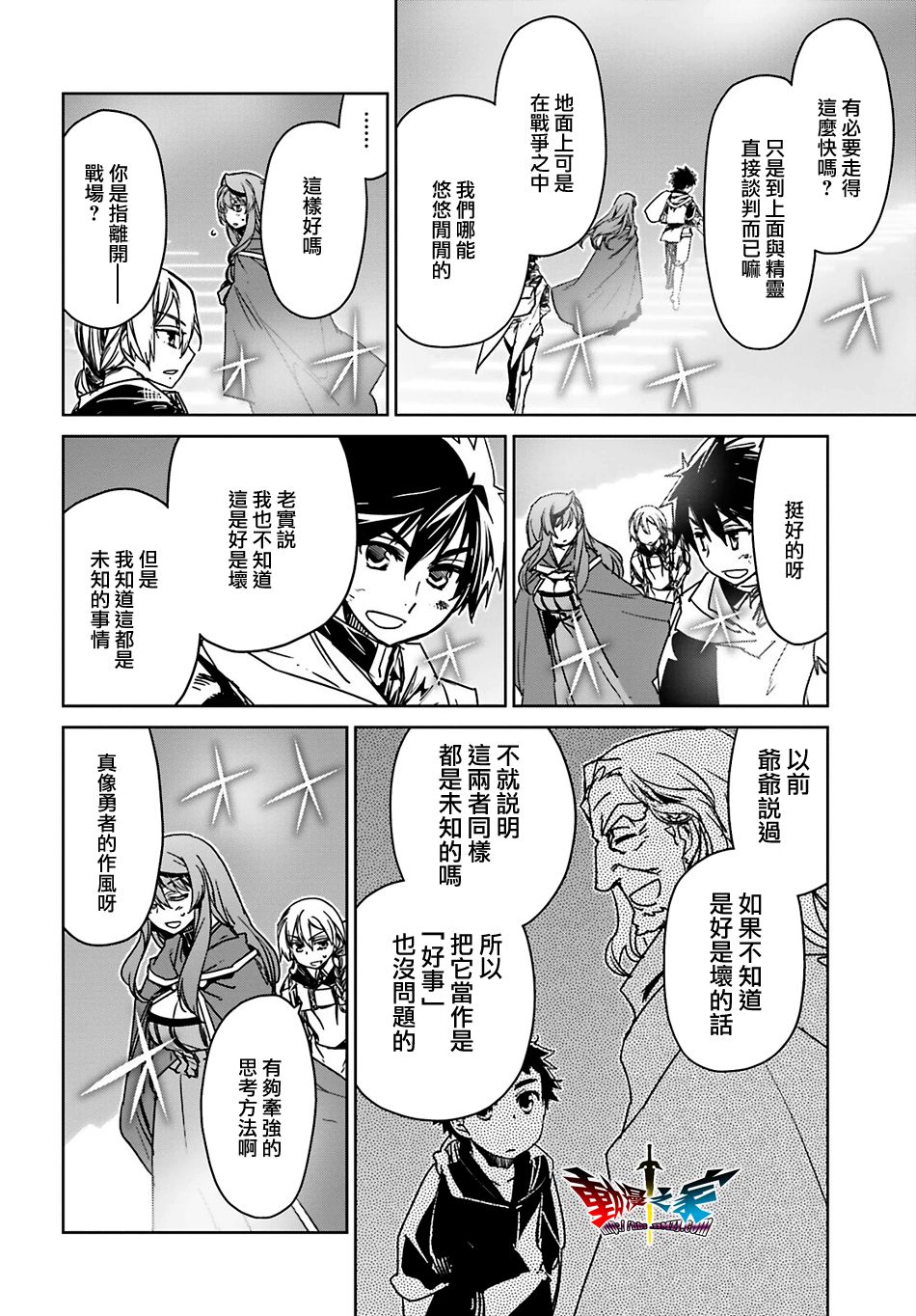 魔王勇者「成为我的东西吧勇者」「我拒绝！」55话图