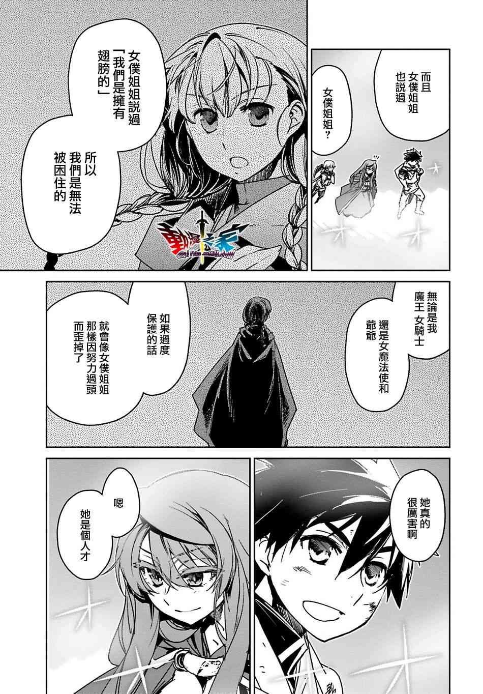 魔王勇者「成为我的东西吧勇者」「我拒绝！」55话图