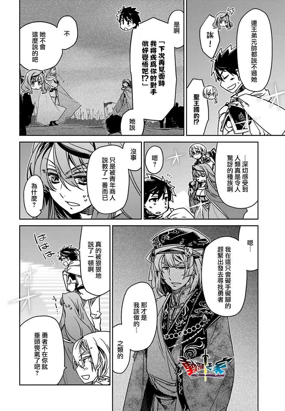 魔王勇者「成为我的东西吧勇者」「我拒绝！」55话图