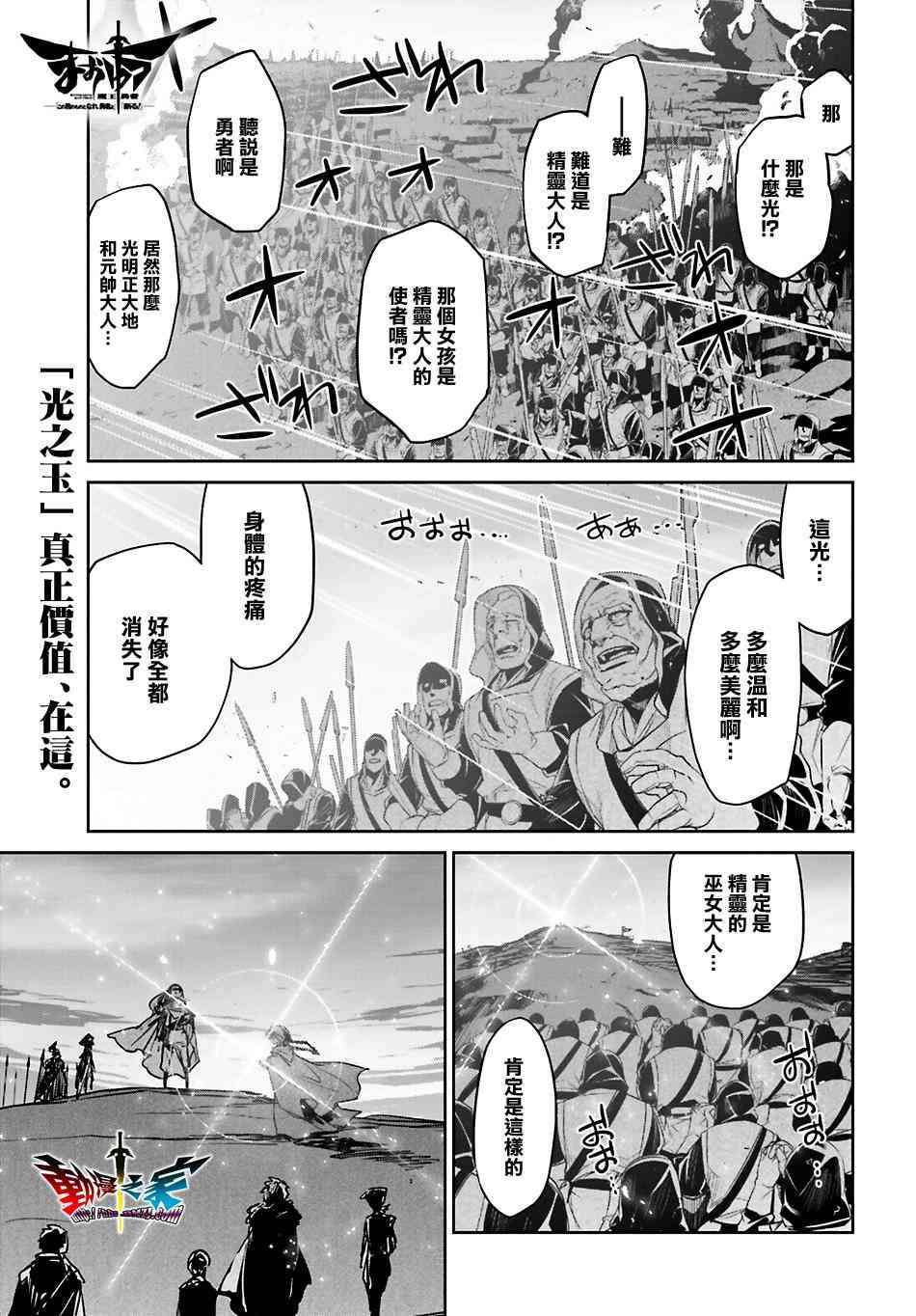魔王勇者「成为我的东西吧勇者」「我拒绝！」57话图