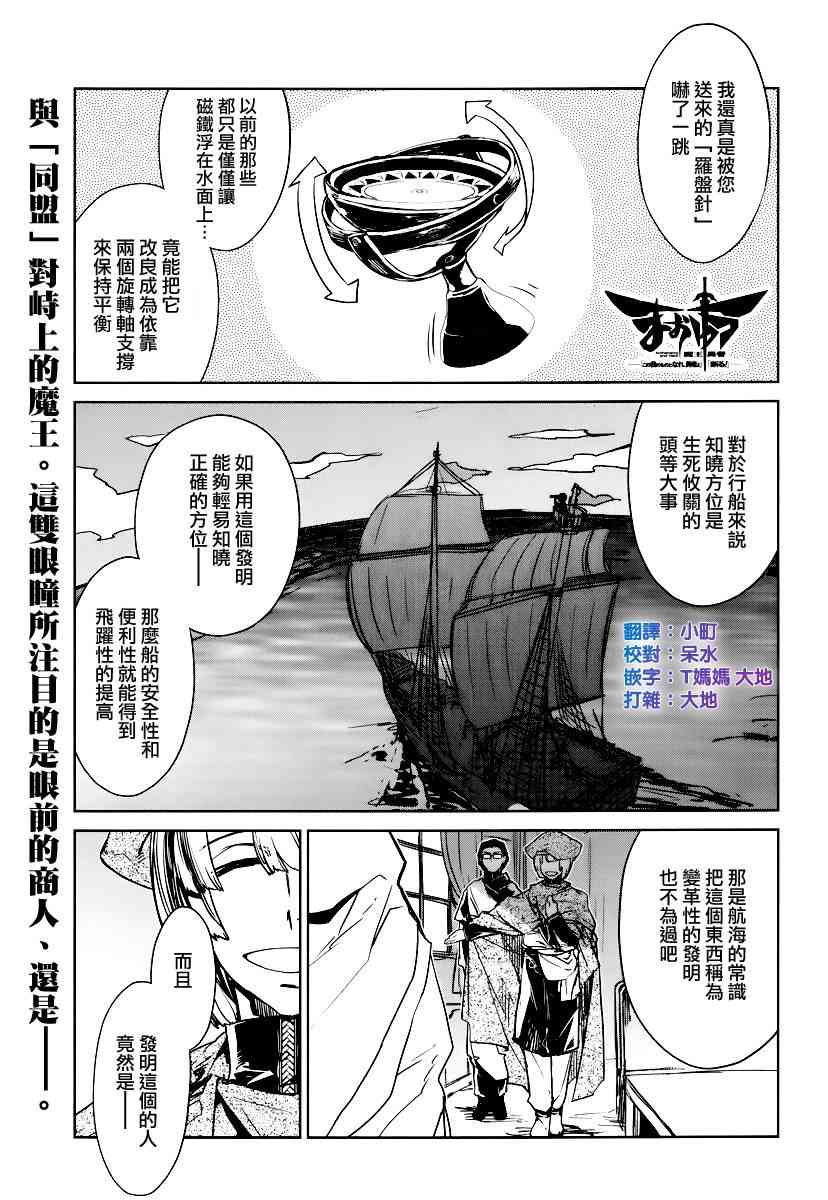 魔王勇者「成为我的东西吧勇者」「我拒绝！」6话图
