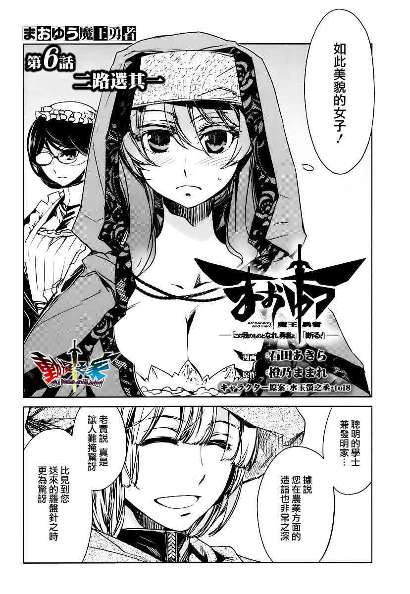 魔王勇者「成为我的东西吧勇者」「我拒绝！」6话图