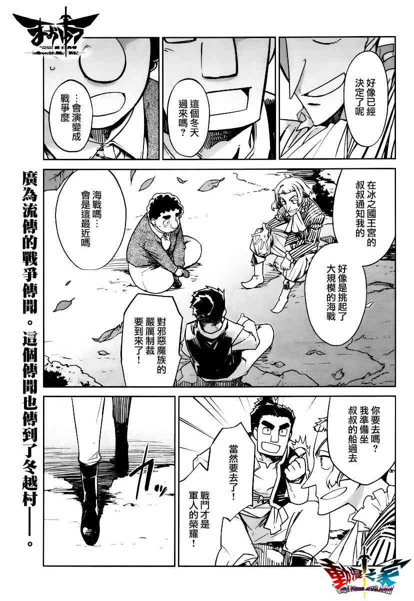 魔王勇者「成为我的东西吧勇者」「我拒绝！」7话图