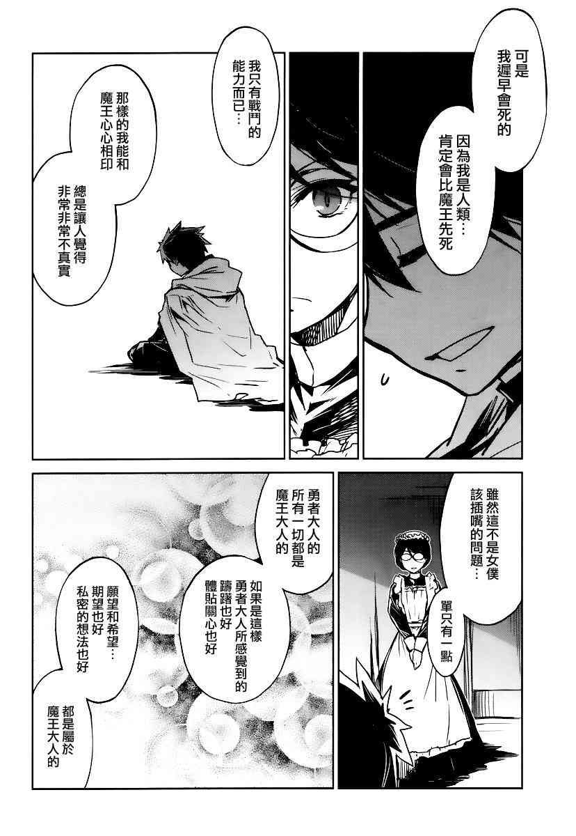 魔王勇者「成为我的东西吧勇者」「我拒绝！」7话图