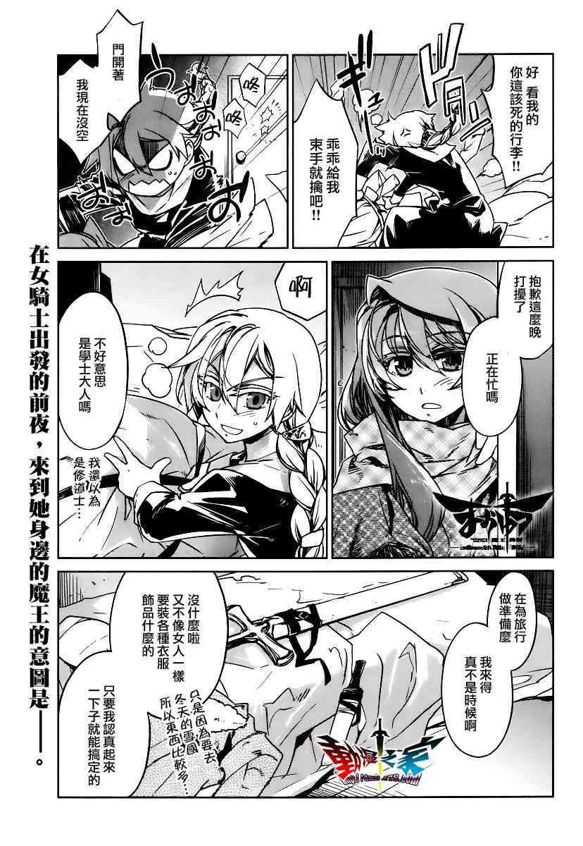 魔王勇者「成为我的东西吧勇者」「我拒绝！」8话图