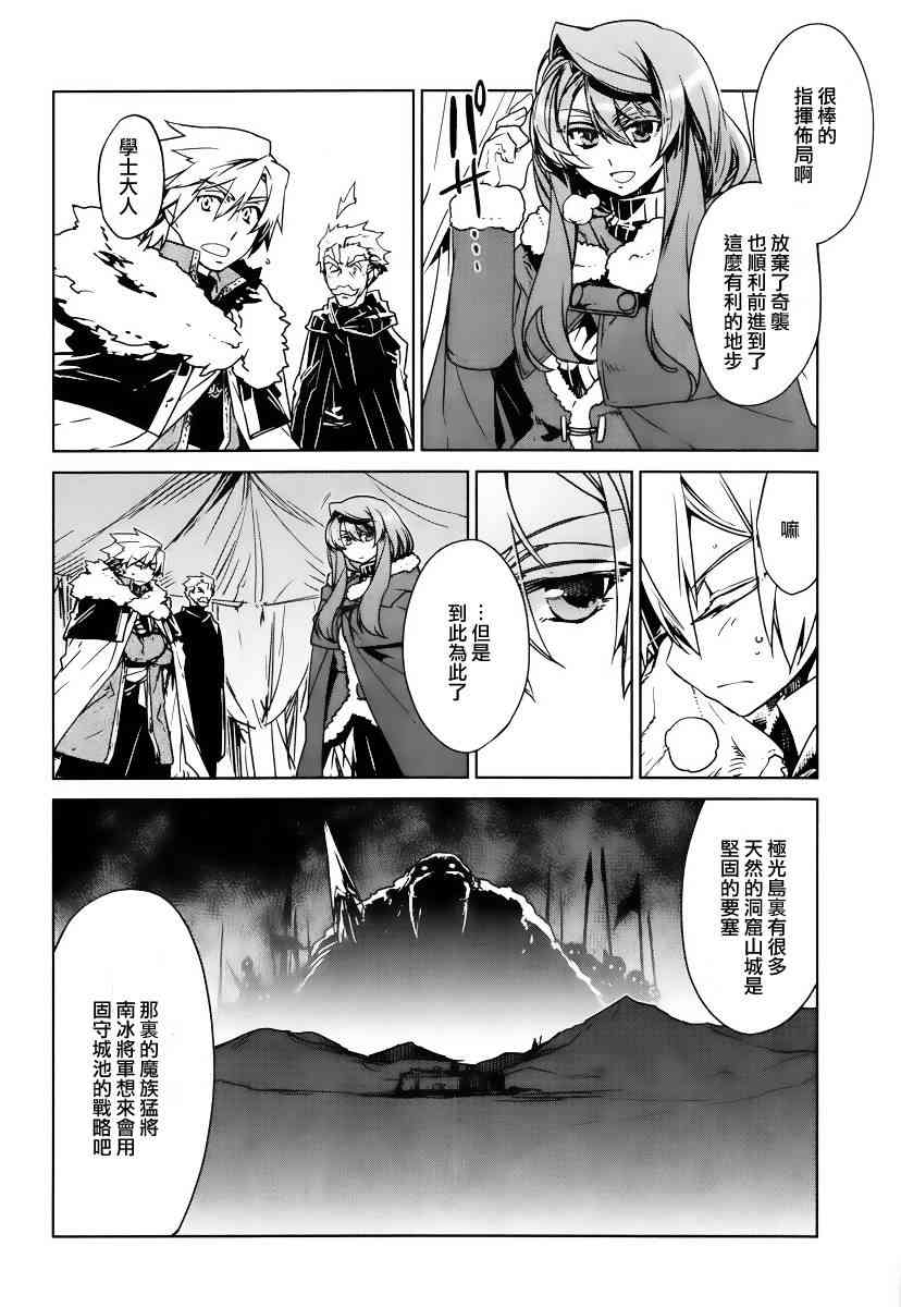 魔王勇者「成为我的东西吧勇者」「我拒绝！」9话图