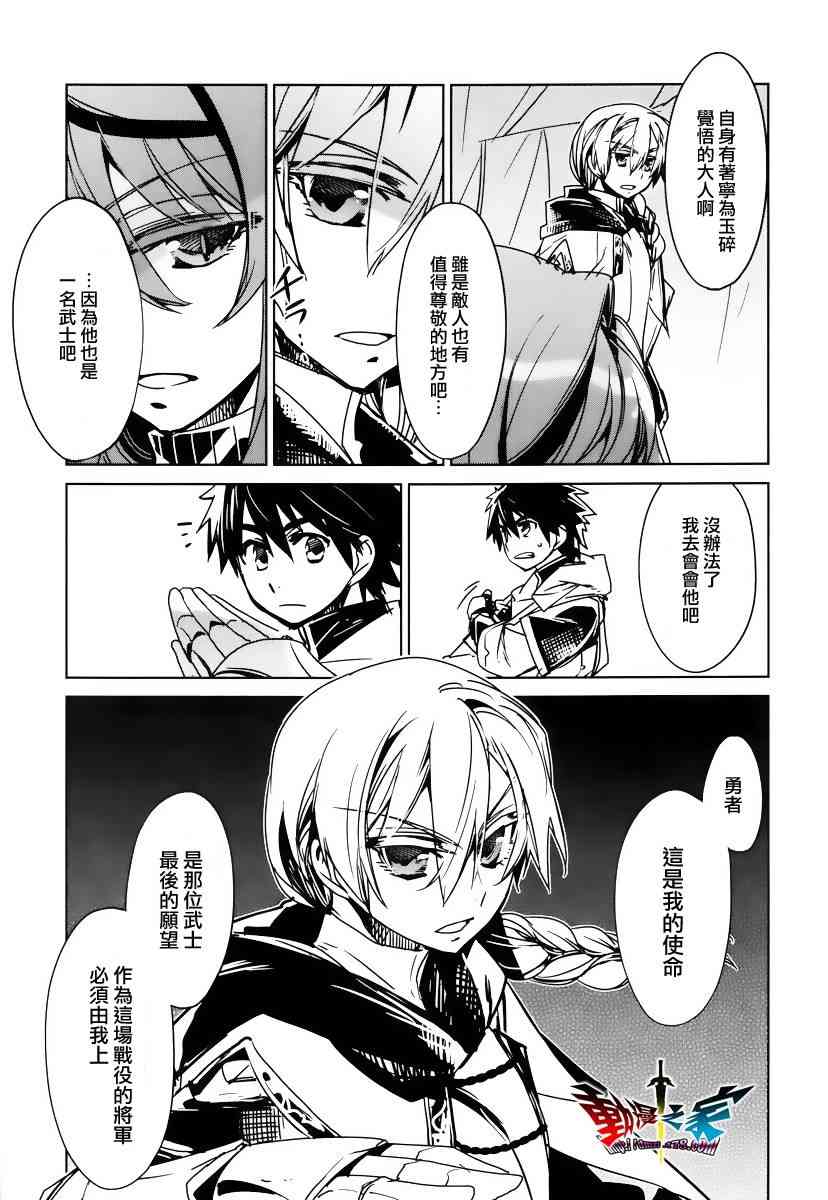 魔王勇者「成为我的东西吧勇者」「我拒绝！」9话图