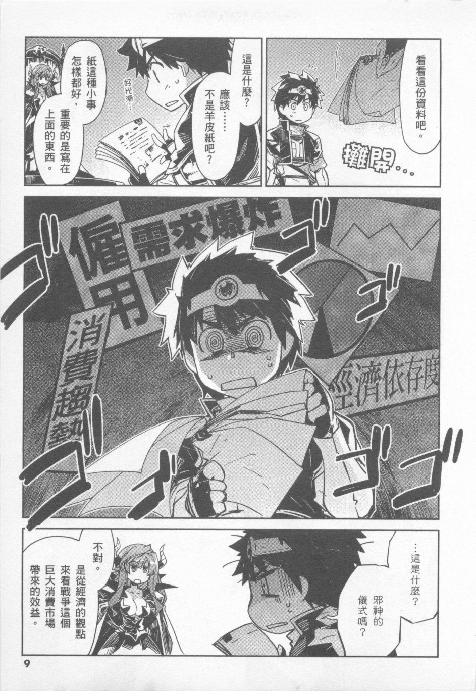 魔王勇者「成为我的东西吧勇者」「我拒绝！」1卷图