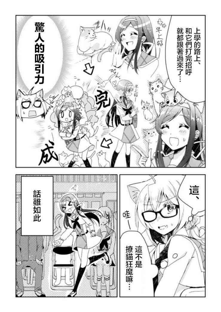 猫娘症候群1话图