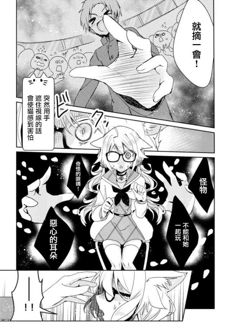 猫娘症候群1话图