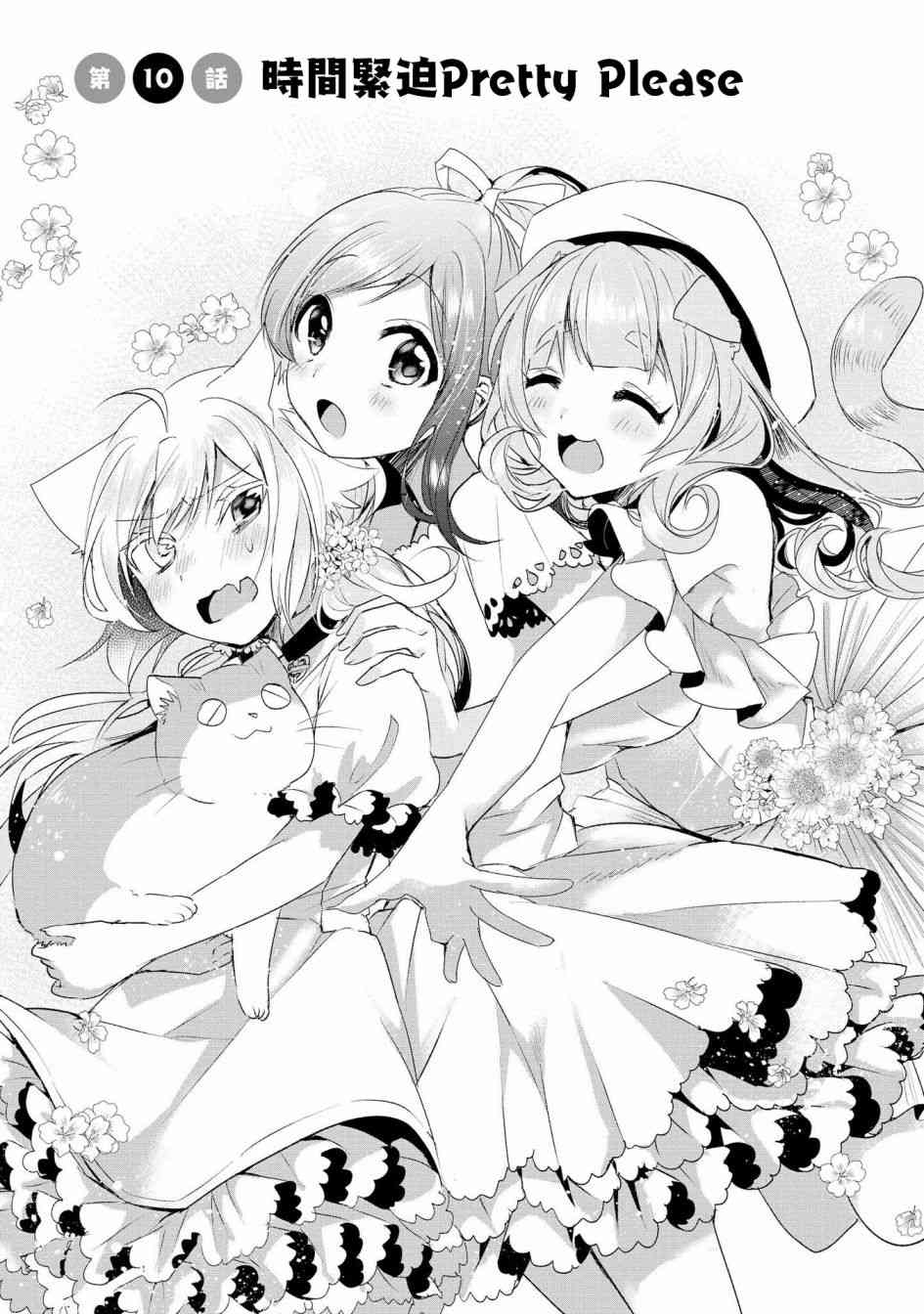 猫娘症候群10话图