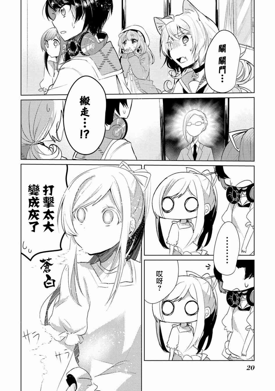 猫娘症候群10话图