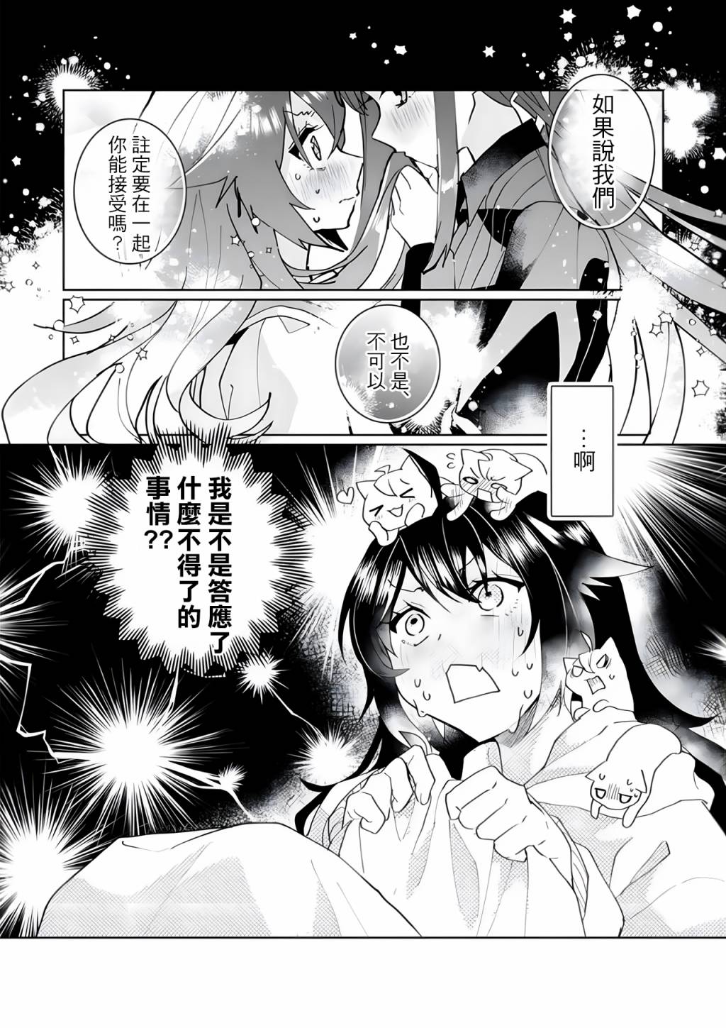 猫娘症候群99话图