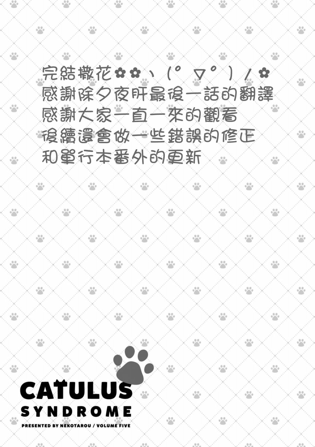 猫娘症候群100话图