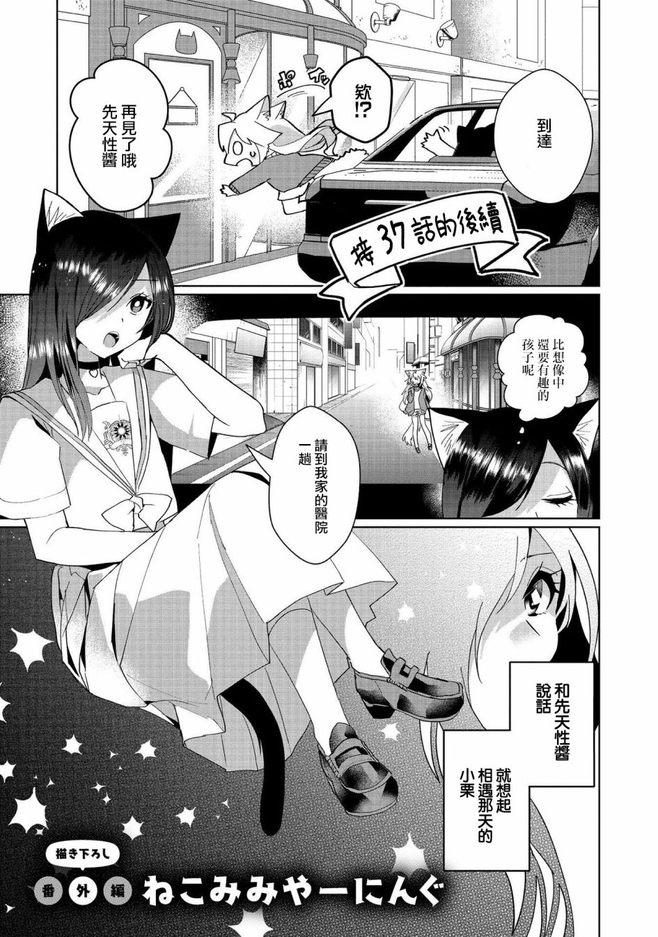 猫娘症候群第04卷番外图