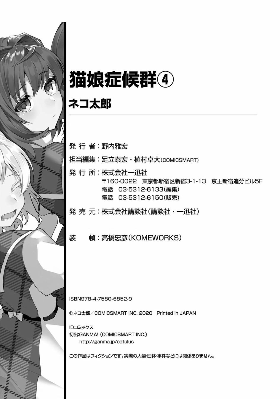 猫娘症候群第04卷番外图