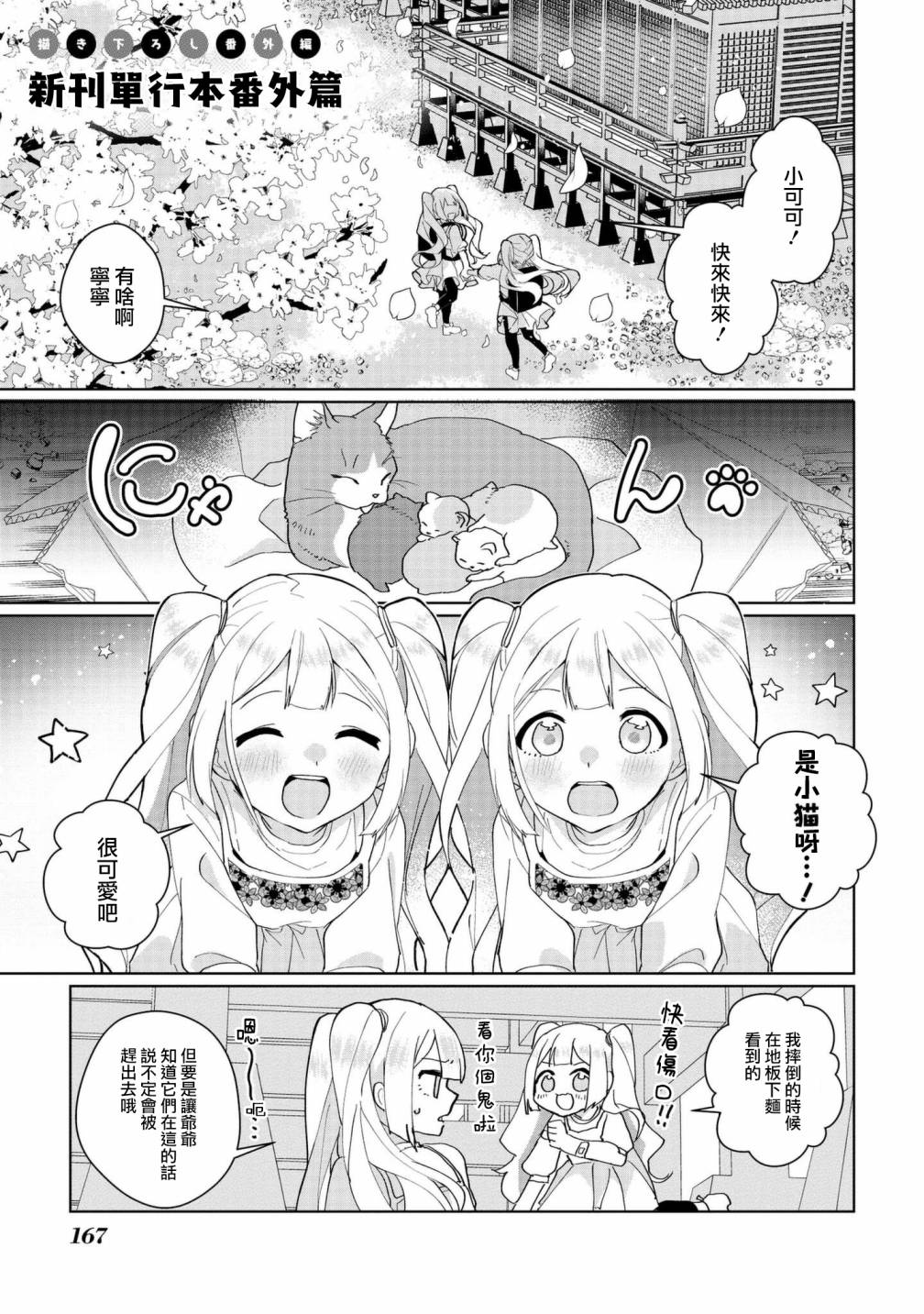 猫娘症候群第05卷番外图