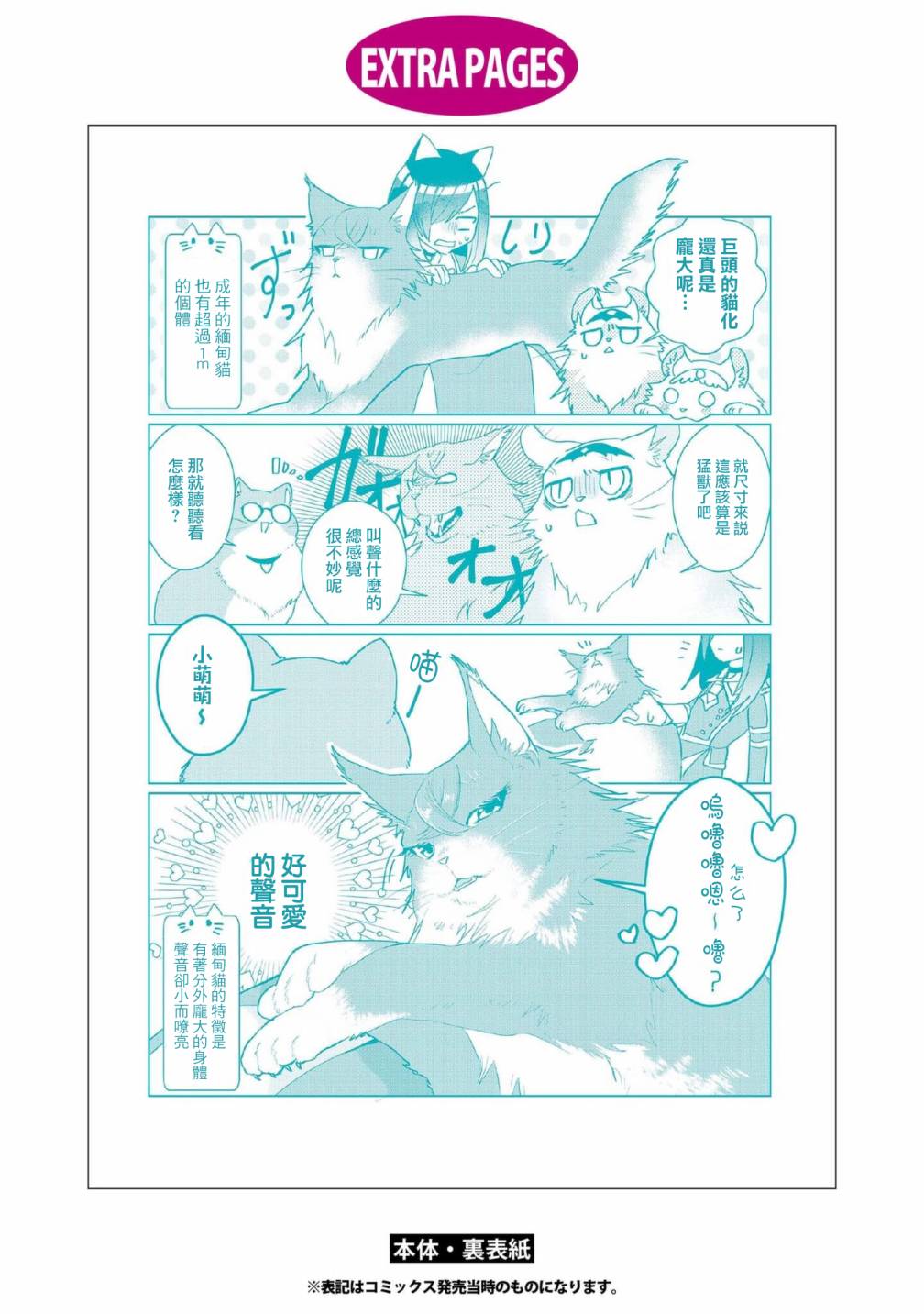 猫娘症候群第05卷番外图
