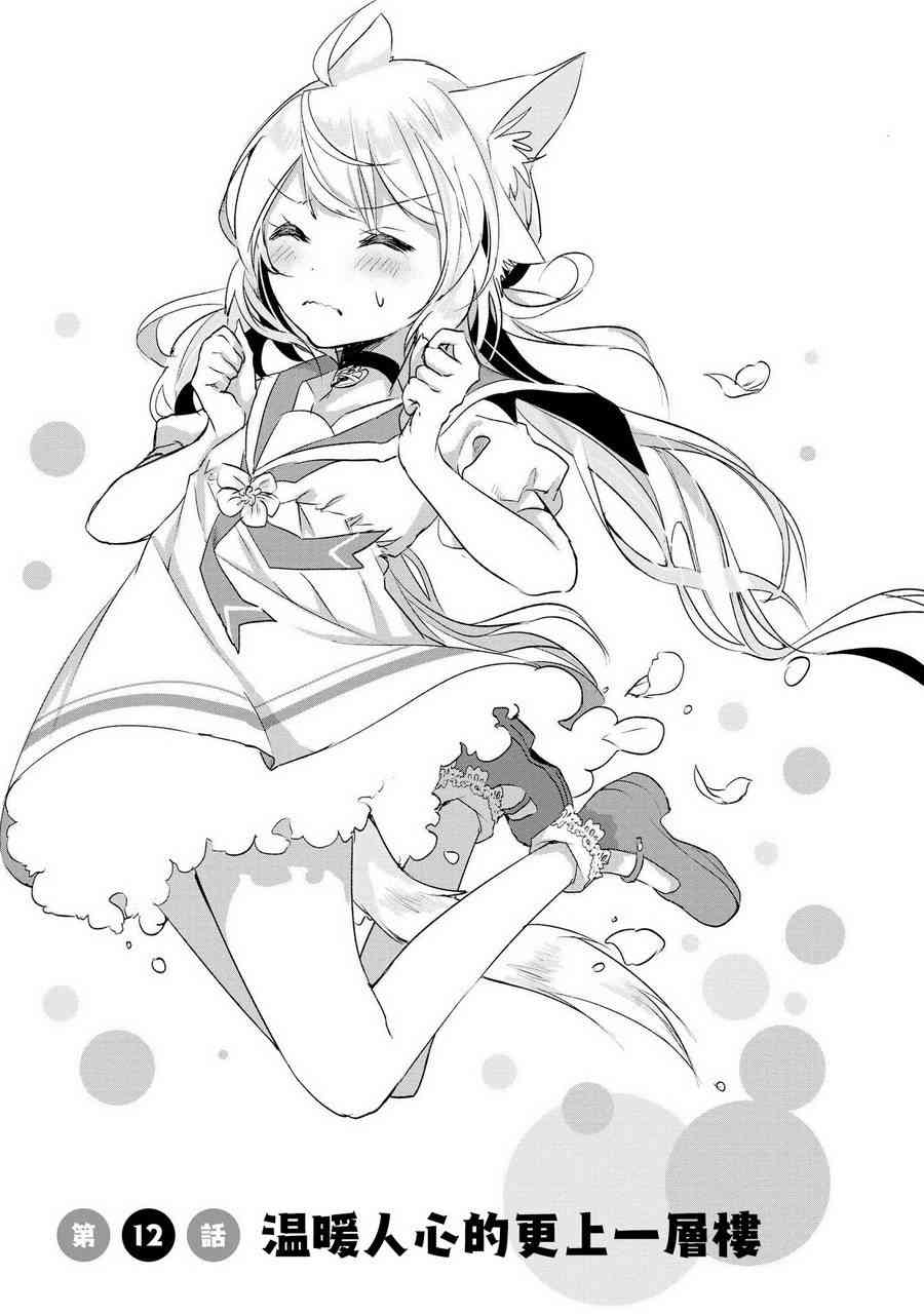 猫娘症候群12话图