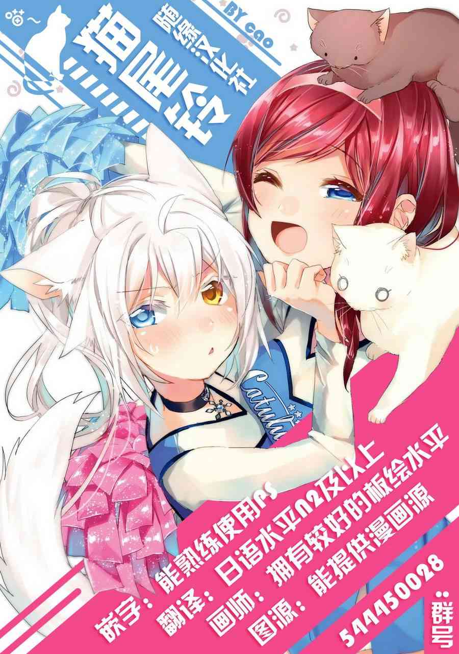 猫娘症候群12话图