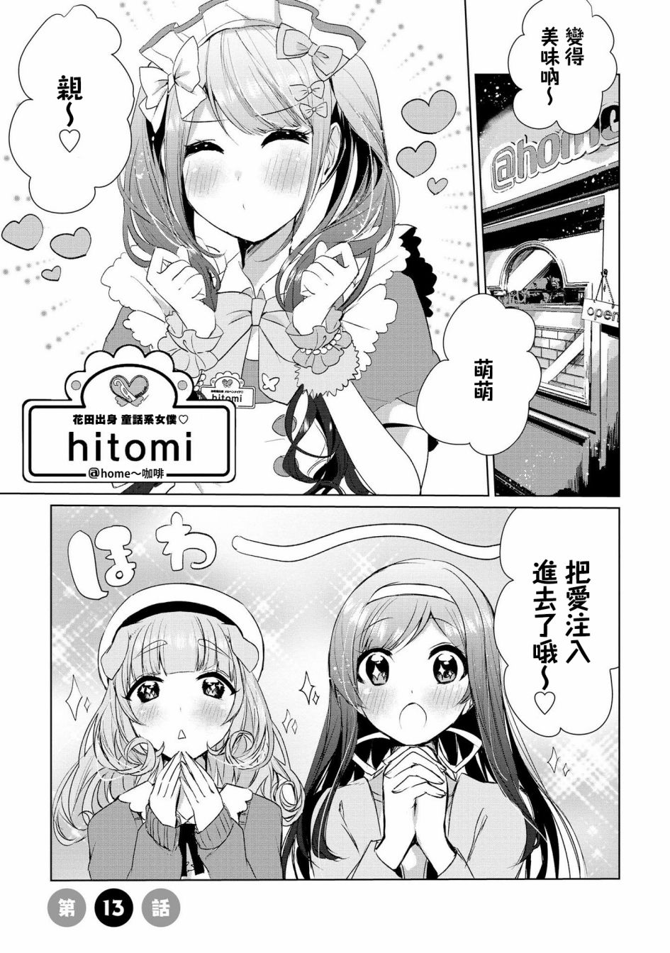 猫娘症候群13话图