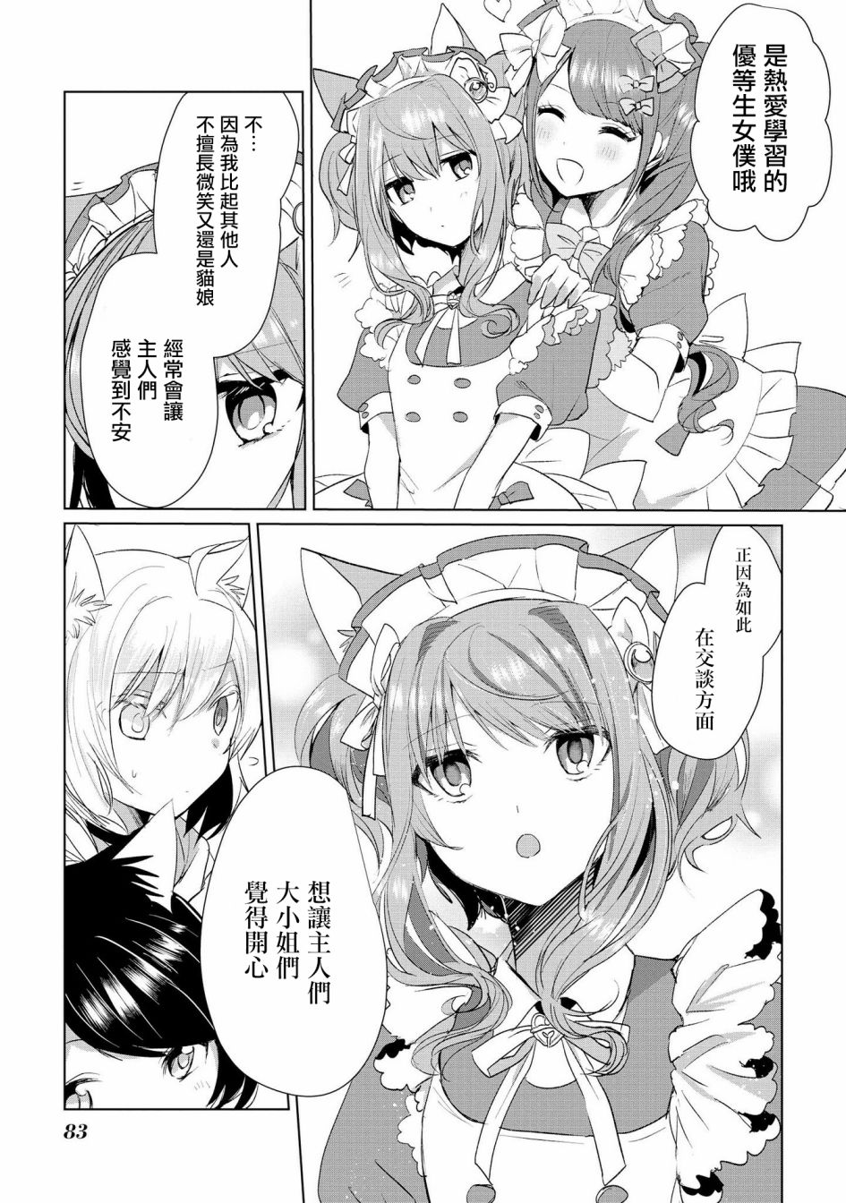 猫娘症候群13话图
