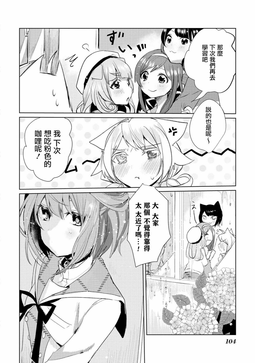 猫娘症候群14话图