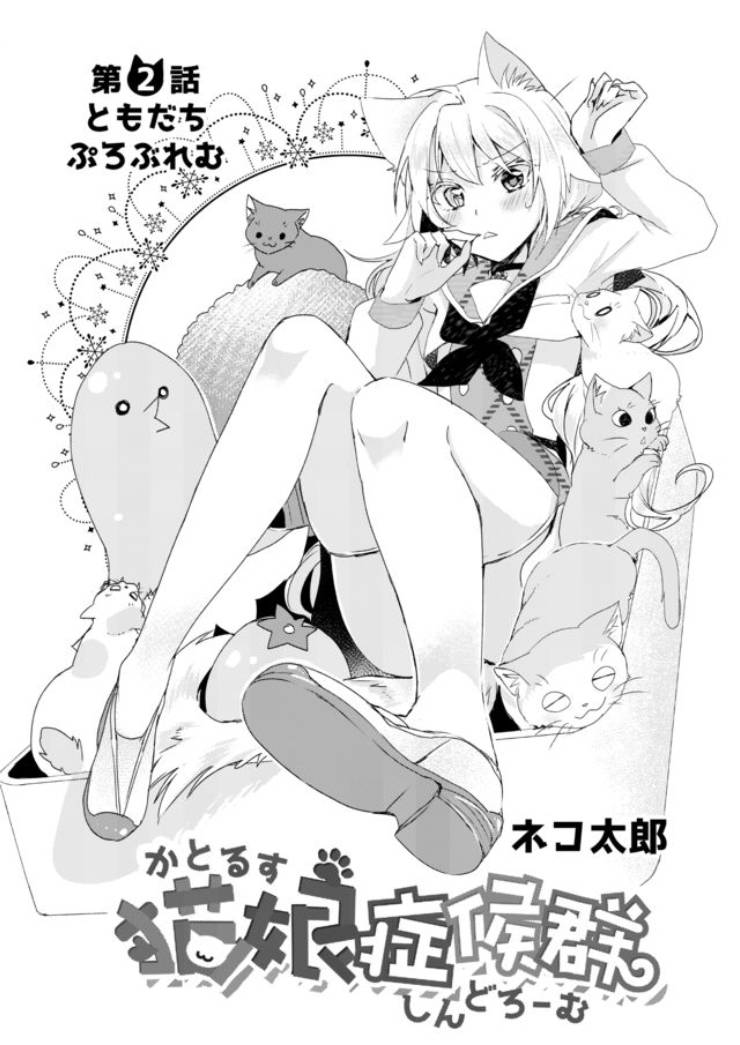 猫娘症候群2话图