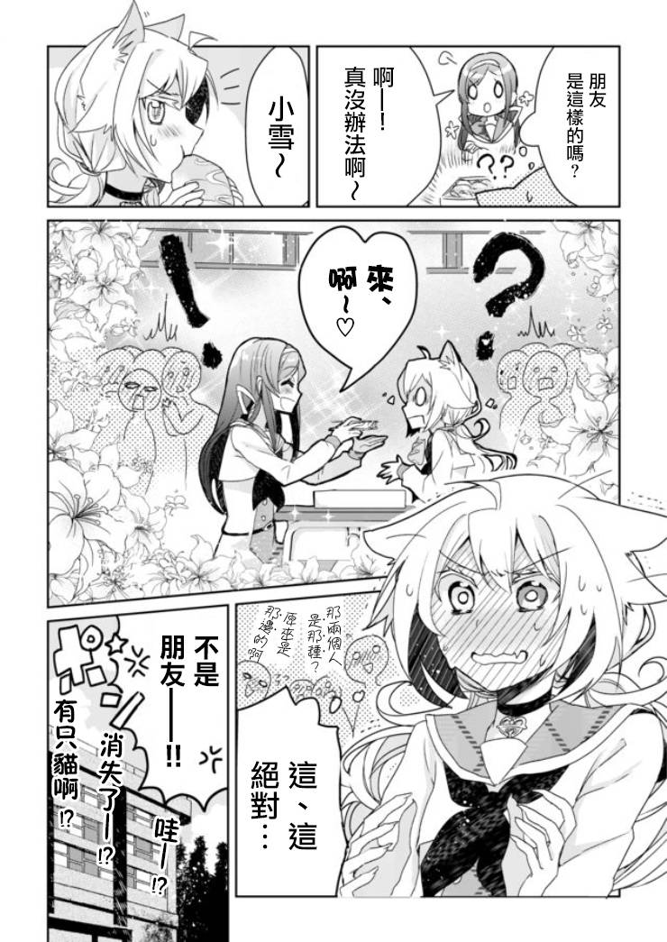 猫娘症候群2话图