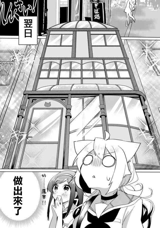 猫娘症候群20话图