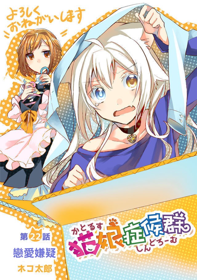 猫娘症候群22话图