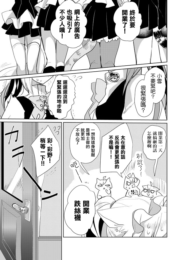 猫娘症候群23话图